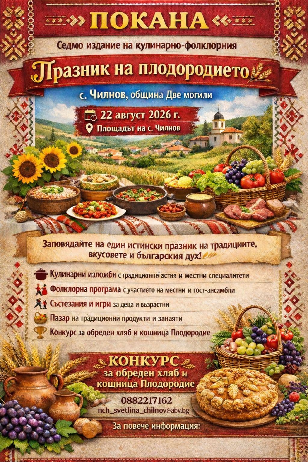 Седми кулинарно-фолклорен „Празник на плодородието” 2026