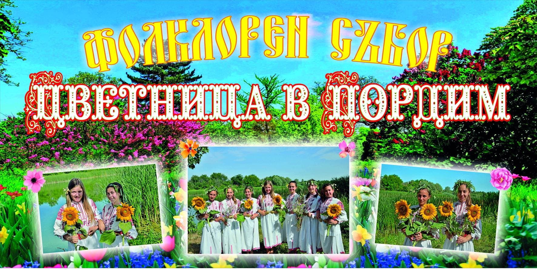 Фолклорен събор „Цветница в Пордим“ 2026