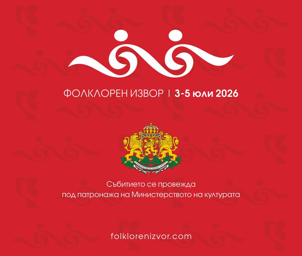 XIV Международен фолклорен фестивал „Фолклорен извор“