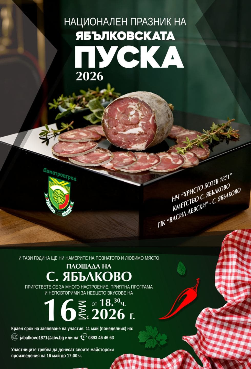 Национален кулинарен празник на Ябълковската пуска