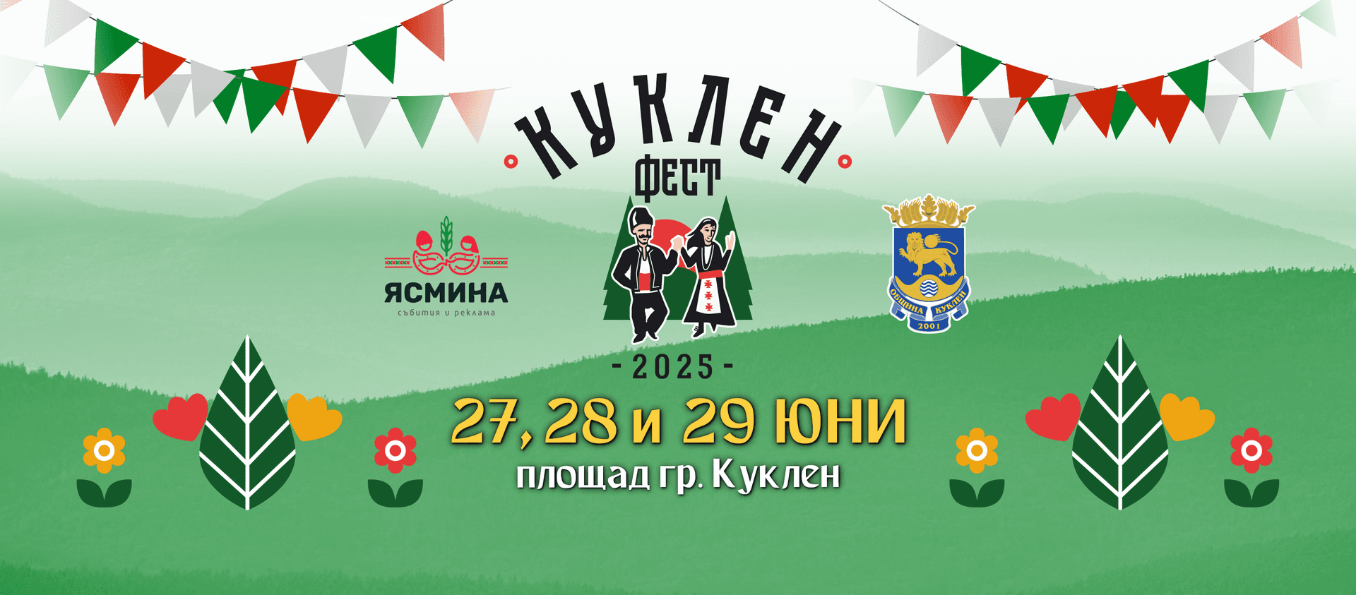 Куклен фест 2026