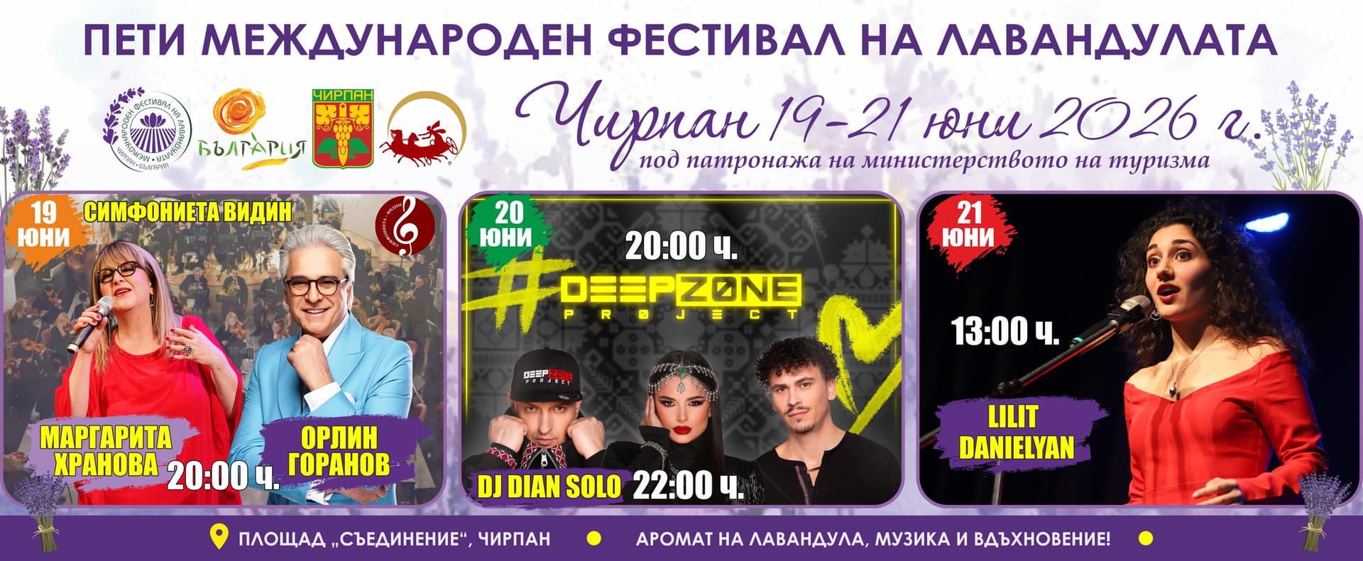 ПЕТИ Международен фестивал на лавандулата 2026