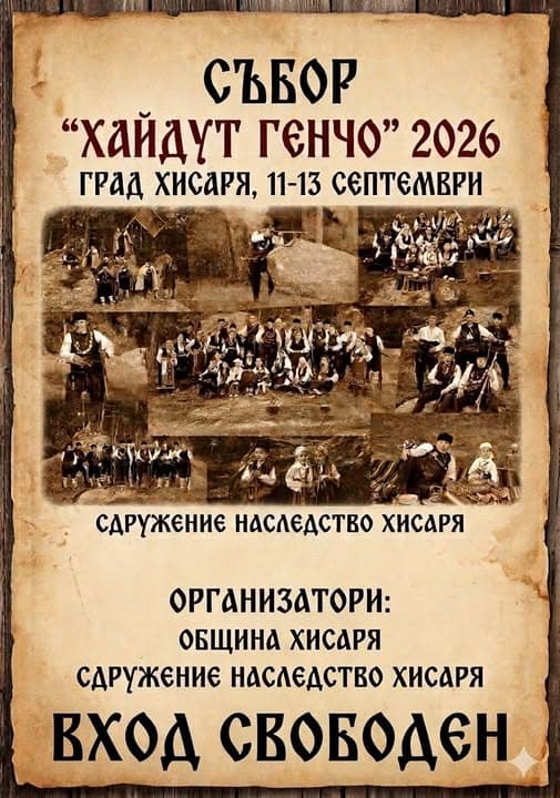 Български събор „Хайдут Генчо“