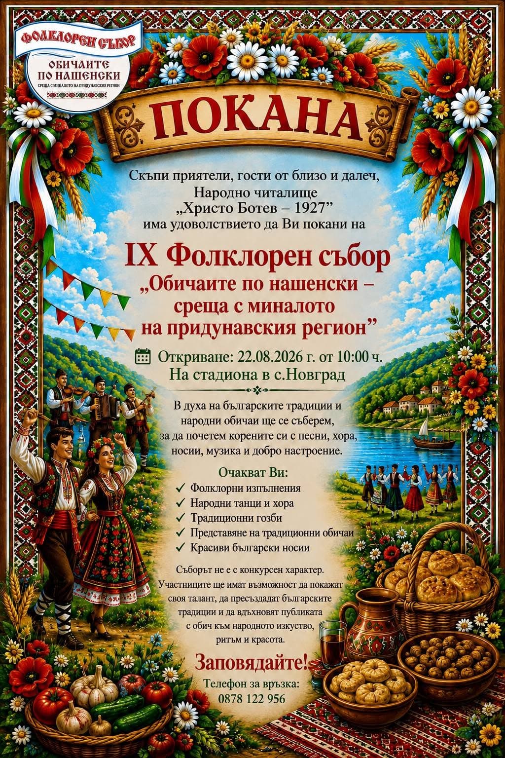 Фолклорен събор „Обичаите по нашенски – среща с миналото на Придунавския регион“ 2026