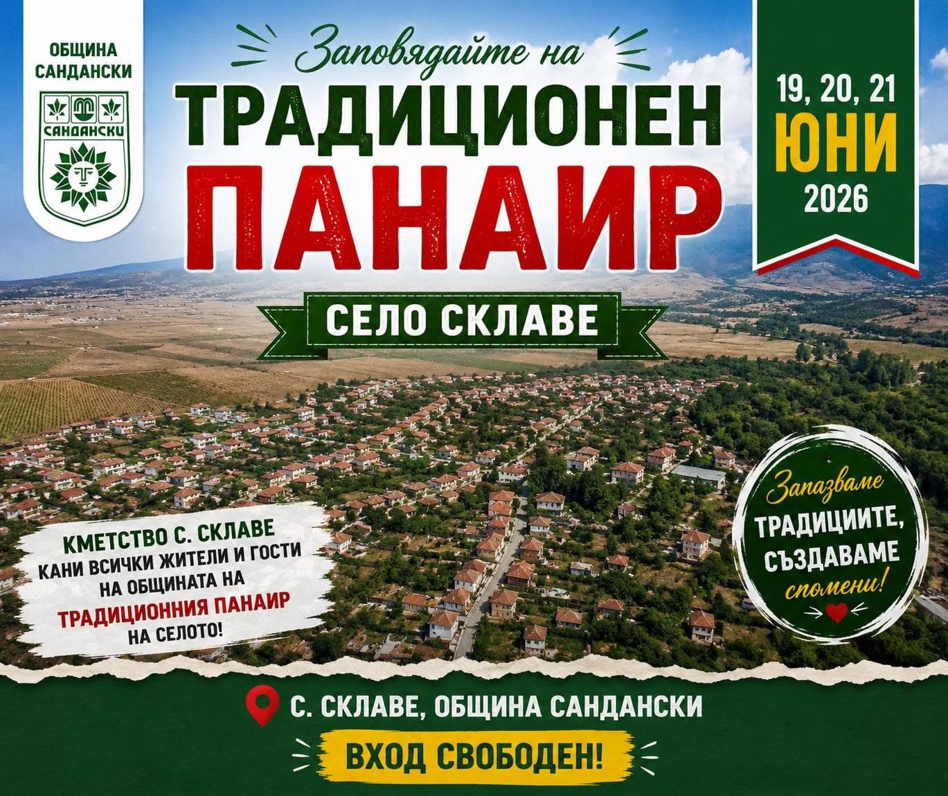 Традиционен панаир на село Склаве 2026