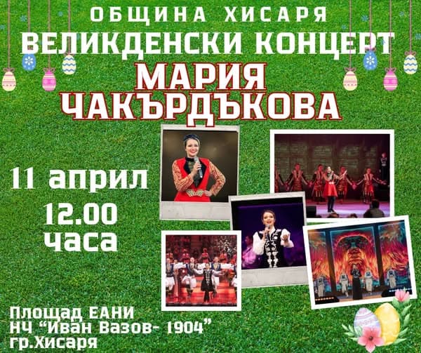 Великденско настроение в Хисаря