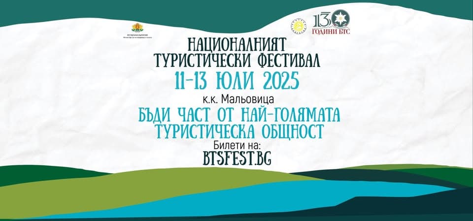 Национален туристически фестивал