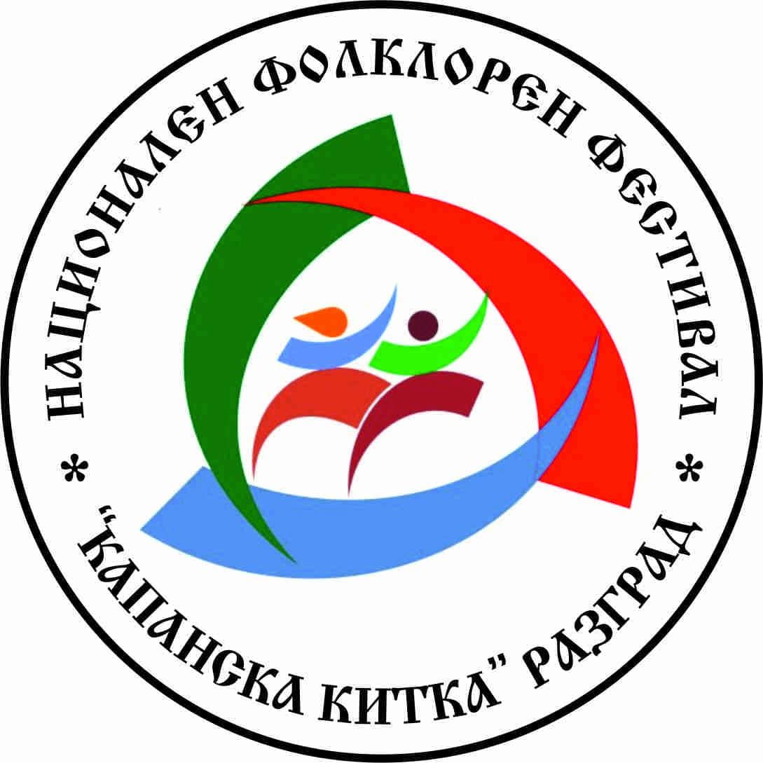 XVI Национален фолклорен фестивал „КАПАНСКА КИТКА“ 2026