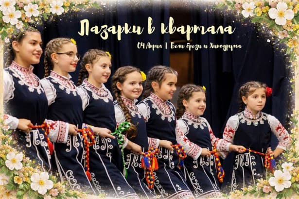 „Лазарки в квартала“ – КФИ Витоша 2026