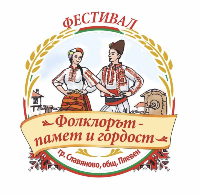 Четвърти Национален Фестивал "Фолклорът - памет и гордост" 2026