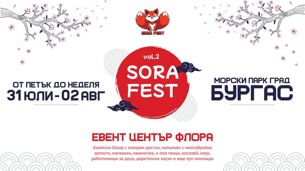 SORA FEST 2026 - Vol. 2 (August Edition)