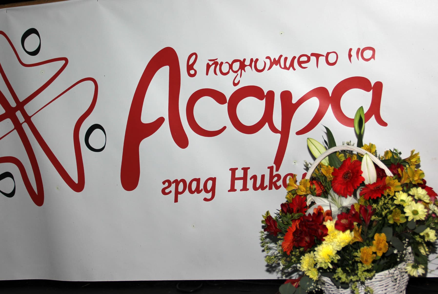 Фолклорен фестивал „В подножието на Асара“ 2026