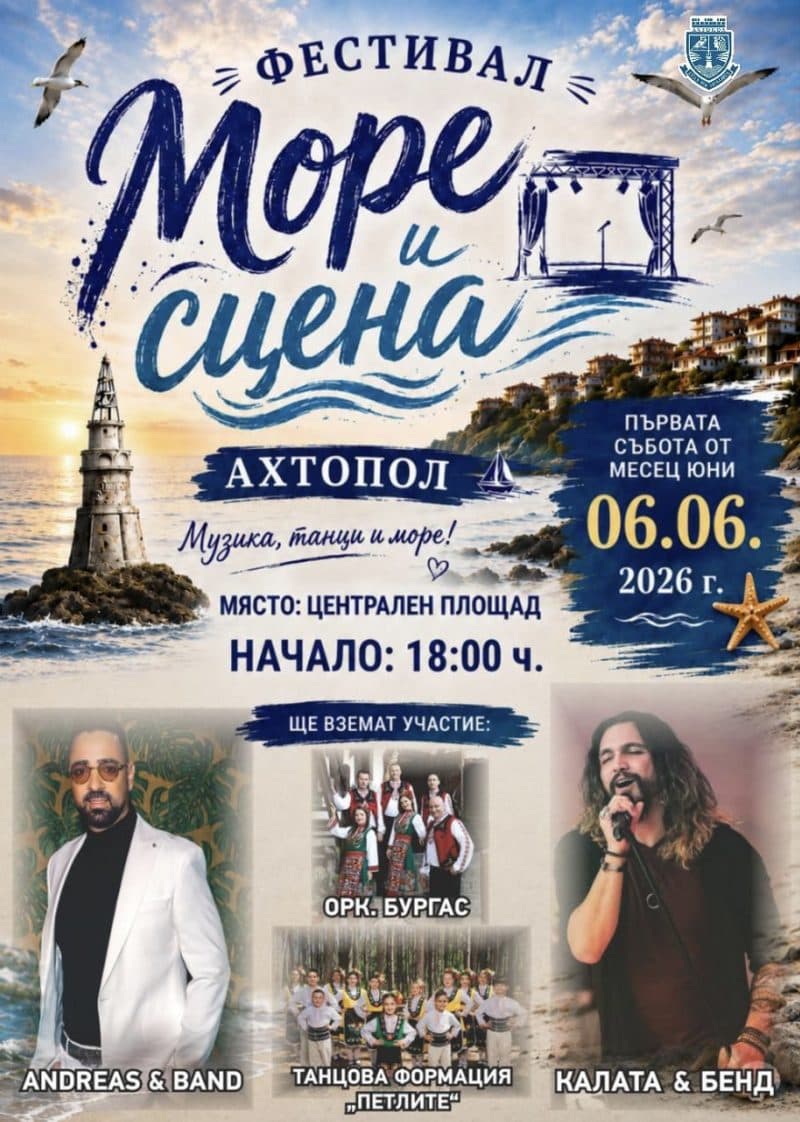 Фестивал "Море и сцена" 2026