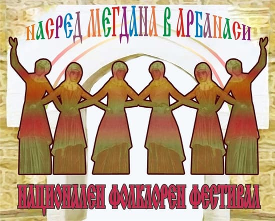ХV Национален фолклорен фестивал "Насред мегдана в Арбанаси" 2026