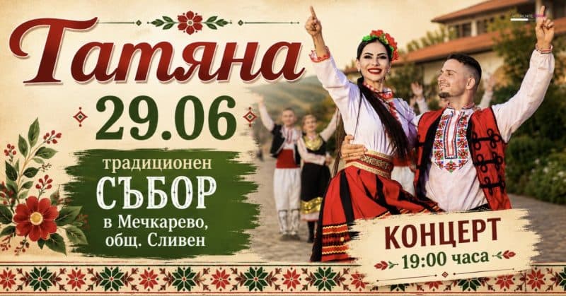 Събор „Хайдут Генчо“ 2026