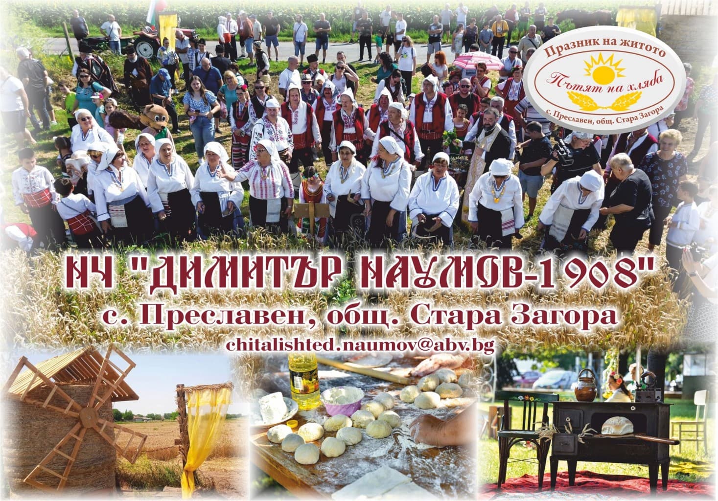 Празник на житото „Пътят на хляба“ 2026