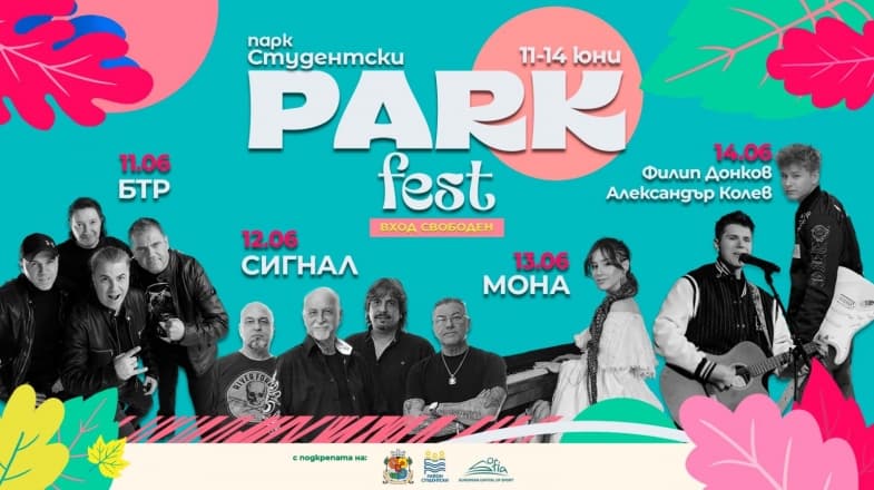Парк Фест 2026